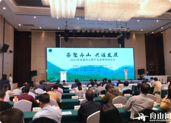 中国国际普陀佛茶文化节在舟山开幕 同期举办茶产业发展高峰论坛