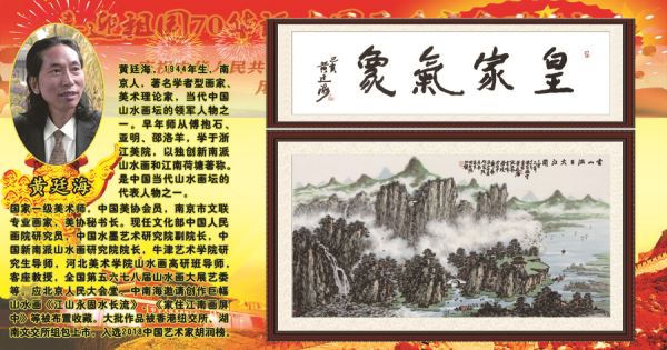 热烈庆祝新中国成立70周年大型环球网媒书画巡礼