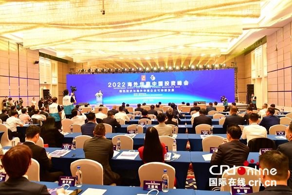 2022海外华商中国投资峰会在厦门召开_fororder_1
